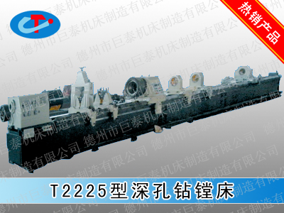 T2225型塑料機(jī)械加工專(zhuān)用深孔鉆鏜床