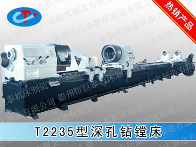 T2235型注塑機(jī)加工專(zhuān)用深孔鉆鏜床